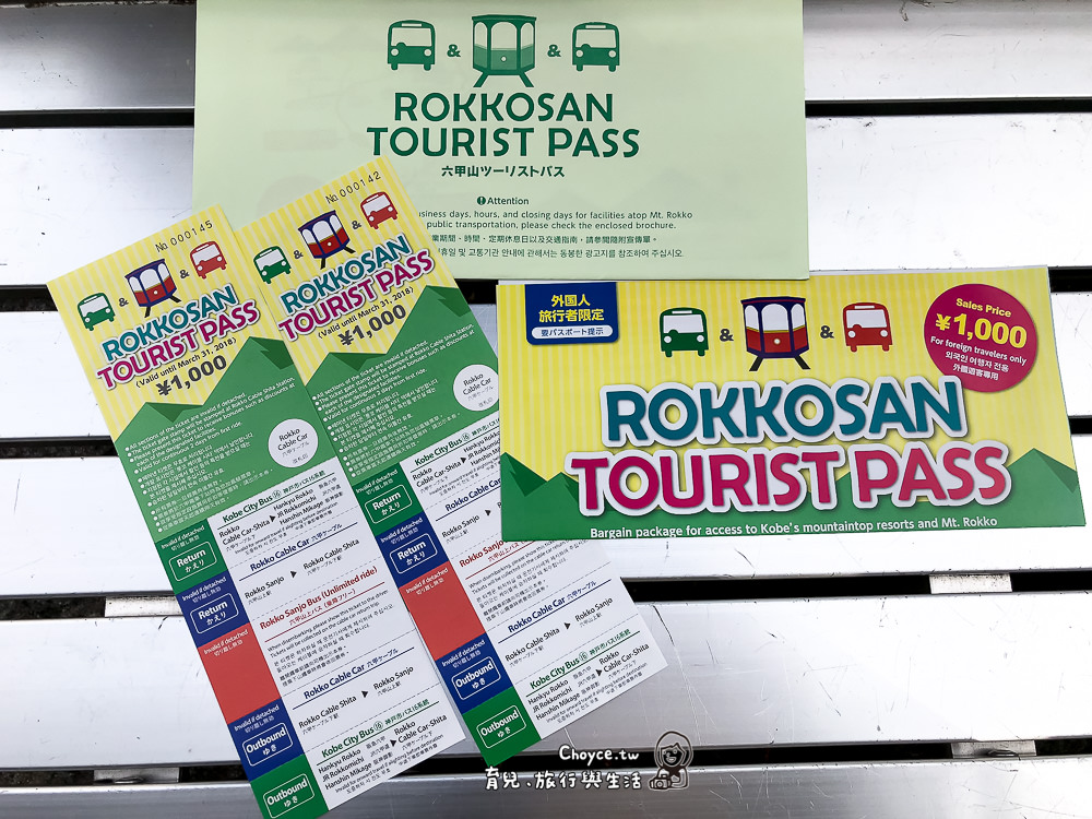 神戶六甲山觀光 一票搞定 Rokkosan tourist pass 六甲纜車票 Tenran咖啡廳眺望神戶全景