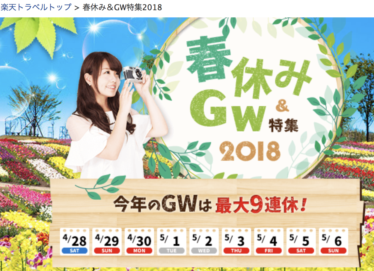 (日本旅遊資訊) 2018年日本黃金週9連休，熱門時段旅遊規劃小撇步看過來