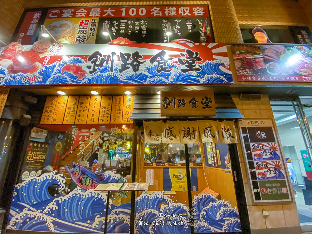 釧路食堂 在地人推薦的庶民美食居酒屋 整顆鮑魚380円 60分鐘喝放題980円 香蕉伴手禮也太特別！