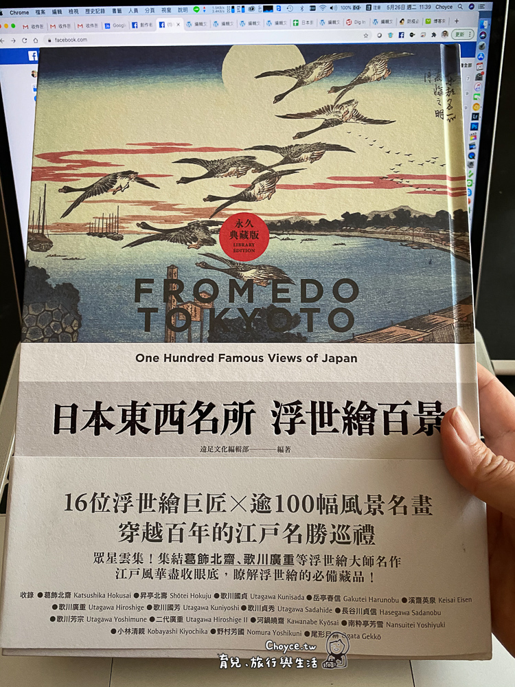 日本東京到京都，浮世繪百景帶領穿越時空 徜徉於江戶時代日本風景