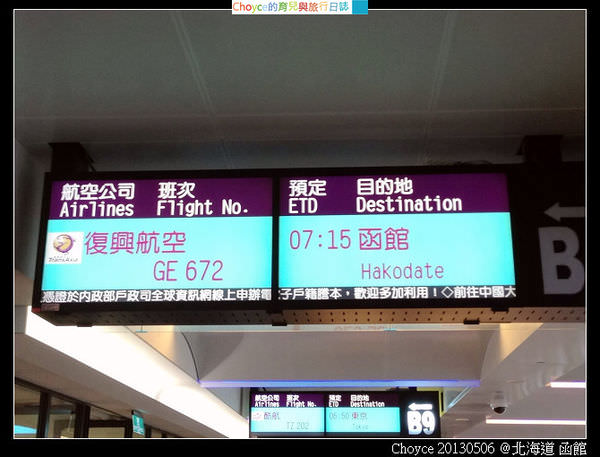 復興航空開艙文 定期直飛函館、釧路、旭川、札幌新千歲空港、帶廣