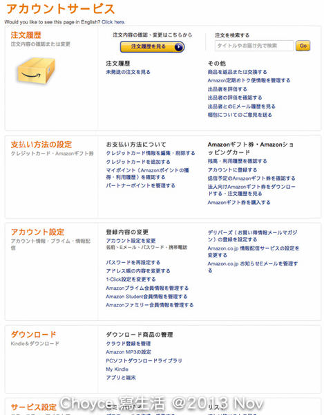 日本購物推薦 日本網路購物好幫手amazon讓你事半功倍幸福家庭計劃適合日本育兒百貨採購 Choyce寫育兒 旅行與生活