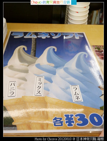 (箱根) 冰淇淋是藍色的? 猜猜是甚麼口味呢?!