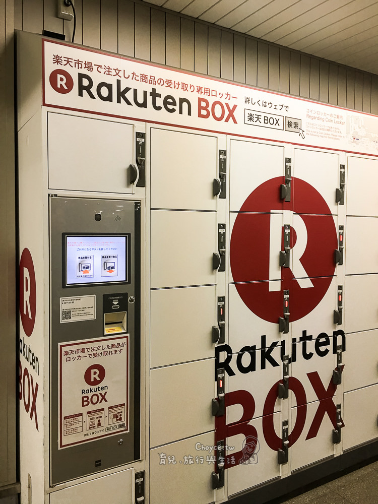 (日本購物推薦) Rakuten BOX 樂天BOX，上網購物，車站寄物櫃收貨　