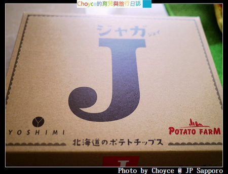 (北海道限定) 美食推薦 Potato Farm新產品ジャガ　ジェイ Jaga J (YOSHIMI共同企劃商品)