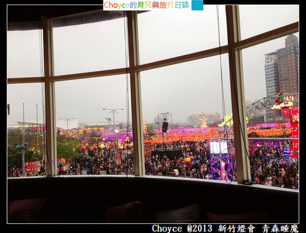 (台灣好好味) 2013台灣燈會在新竹縣 欣賞燈會最佳景觀餐廳 Bistro 302