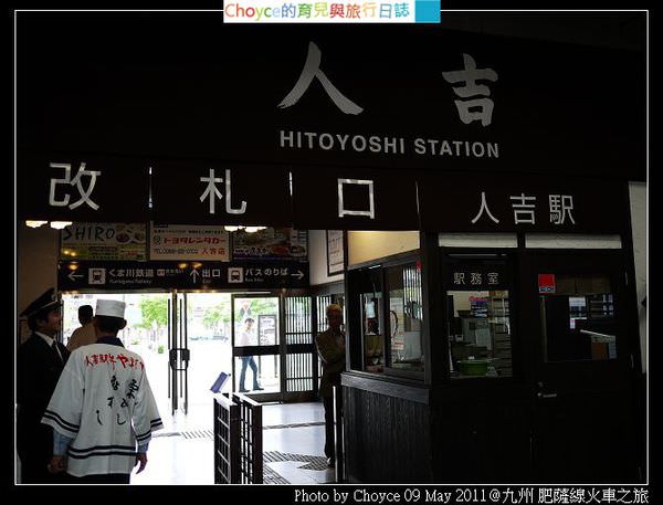 (日本) 20110509 九州 熊本 人吉車站(鹿兒島、熊本、宮崎三縣交界)