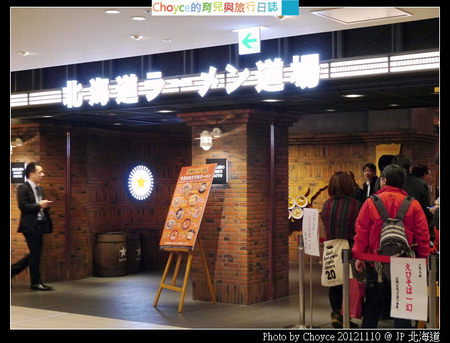 北海道最受歡迎拉麵店大集合@新千歲空港 北海道拉麵道場