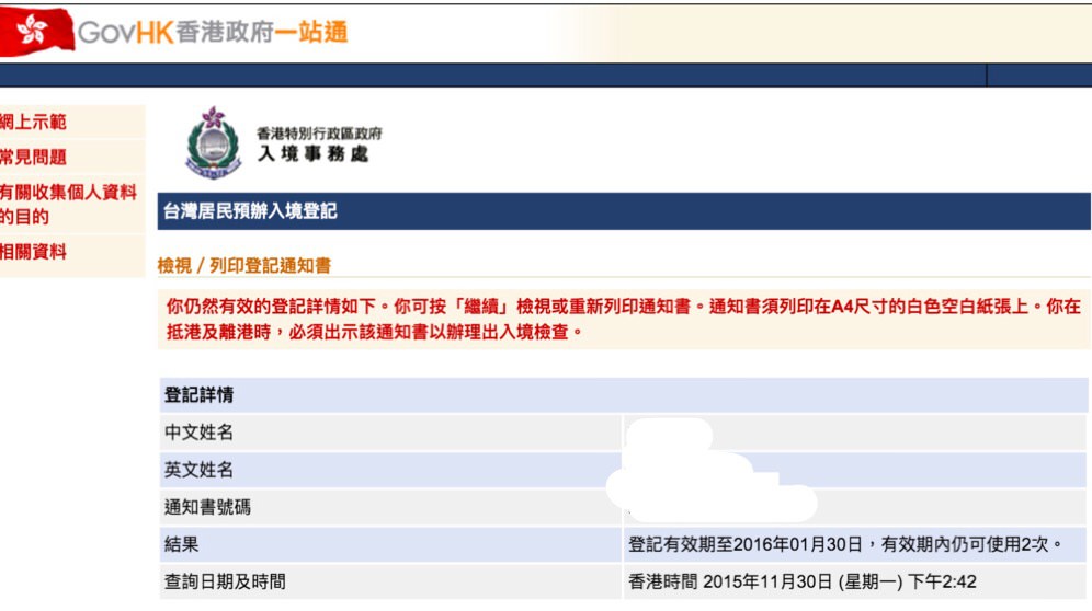 (港澳旅遊情報) 香港對台旅客優惠 線上免費申請電子簽證 重點提醒（持有台灣護照或者台灣居民，需無台胞證）