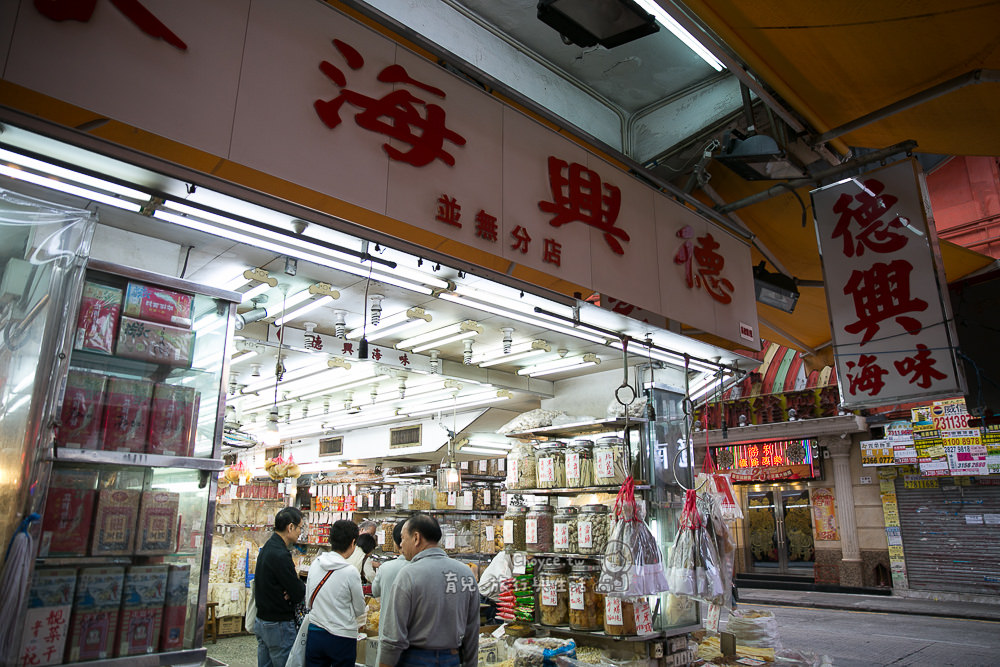 (香港購物) 德興海味 燉湯裡千萬不能少的那一味 香港本地人帶路 童叟無欺店鋪