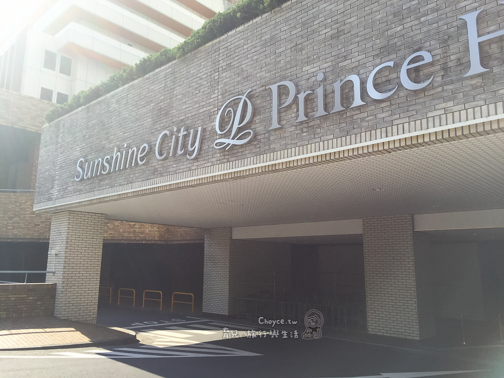 (日本東京都) 購物狂必看 池袋住宿推薦 購物中心在樓下 池袋太陽城王子飯店 Sunshine City Prince Hotel Ikebukuro