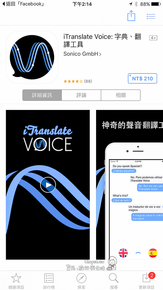 外文系打入冷宮？iTranslate Voice app 超強60種語音翻譯軟體 海外旅遊必備