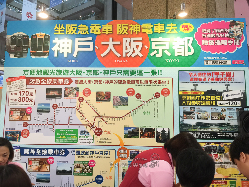 (2015 TTE 台北旅展) 阪神阪急集團攤位 拍照按讚打卡送KT毛巾，購票賺超大！
