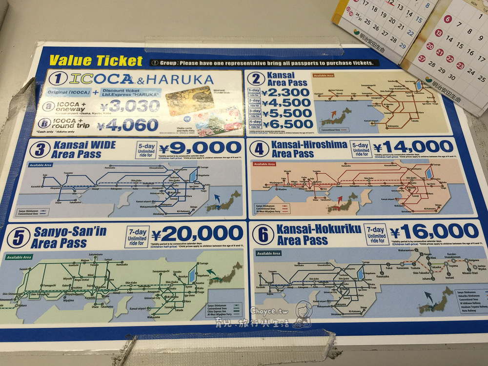(關西交通) JR西日本 交通票券介紹 JR PASS與山陰山陽套票 省錢買JR西日本PASS