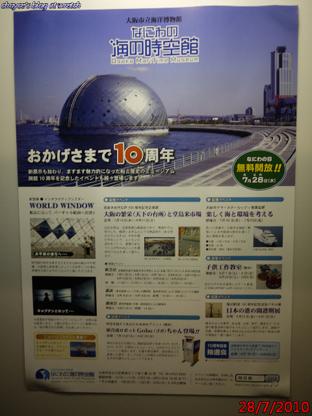 (日本)20100728 大阪海的時空館無料入館