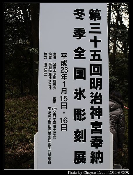 (日本) 20110115 明治神宮冰雕展