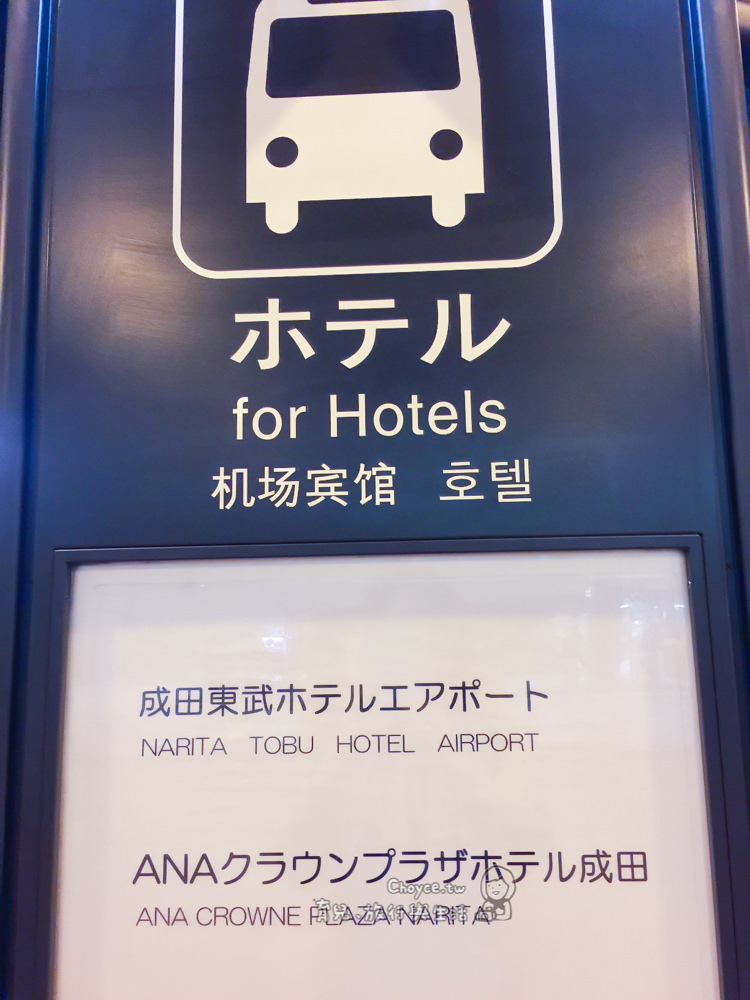 (成田住宿推薦) 成田ANA 全日空皇冠假日飯店 ANA Crowne Plaza Narita 開房間文 早餐很不賴唷
