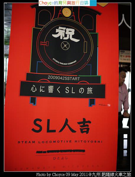 (日本) 20110509 九州 肥薩線川線 SL人吉<-鐵道迷的夢幻逸品