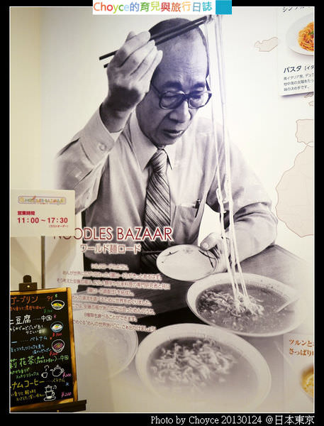 (橫濱)  安藤百福發明紀念館 Noodles Bazaar 8國特色麵食大車拼